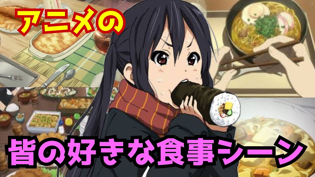 みんなが好きなアニメの食事シーン⑥【アニメ紹介】サイコパス３、異世界食堂、妖怪ウォッチ