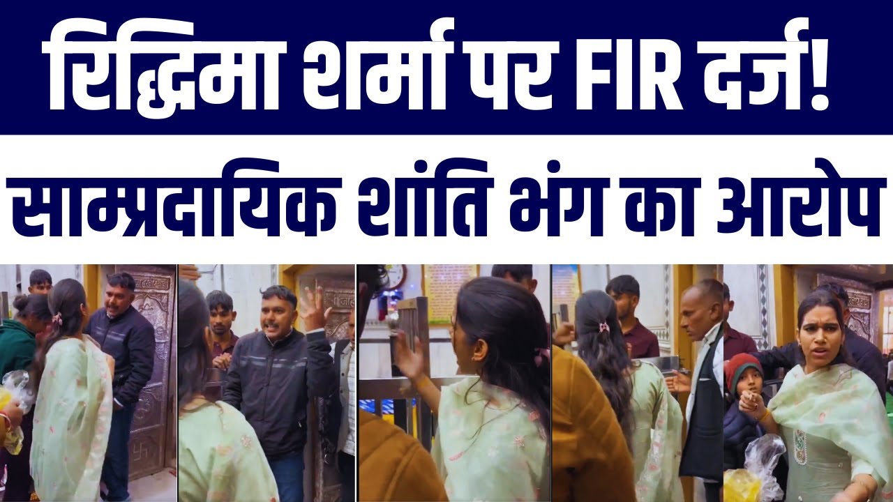 Ridhima Sharma Par FIR! Goga Ji Mandir Me Hate Speech | Social Media Par Outrage aur Drama