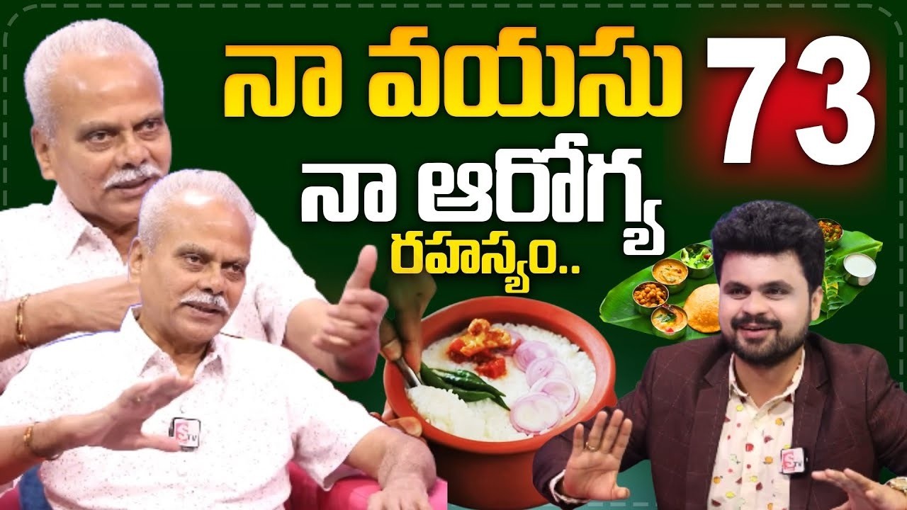 73 Years Old  Actor LB Sriram Health  Diet secret & beauty tips || anchor Roshan Interview | SumanTv