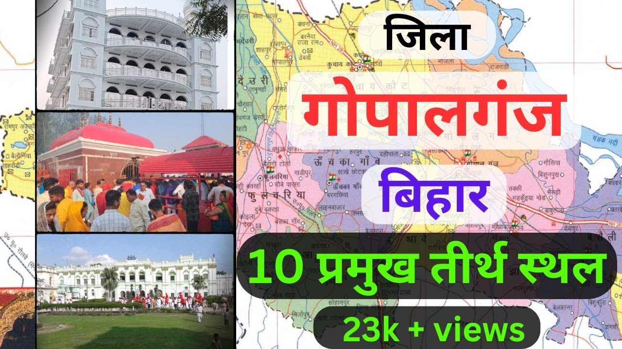 गोपालगंज के प्रमुख पर्यटन स्थल || Gopalganj jila || Gopalganj tourist places
