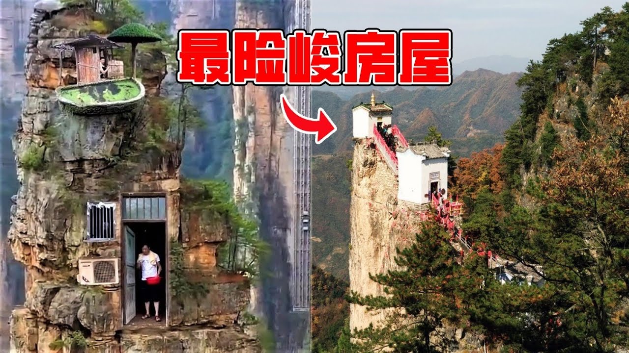 世界上最危險的十座房子，懸空寺竟只排第十，第一名據說有人成仙Part3.#世界之最 #奇聞愛排菌 #top10 #看世界 #冷知识 #涨知识 #腦洞大開 #旅游 #chinatravel