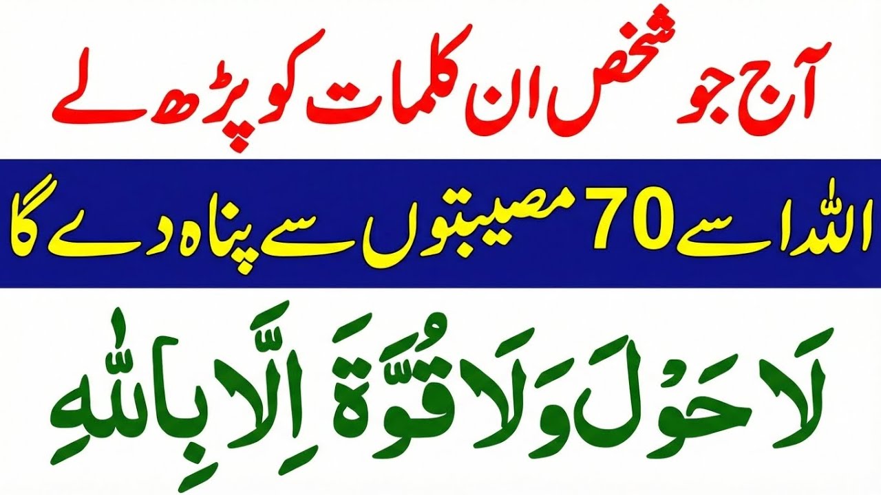1 Baar Is Dua Ko Parh Lo Allah 70 Bari Museebaton Se Hifazat Farmaye Ga | Zainab Dua