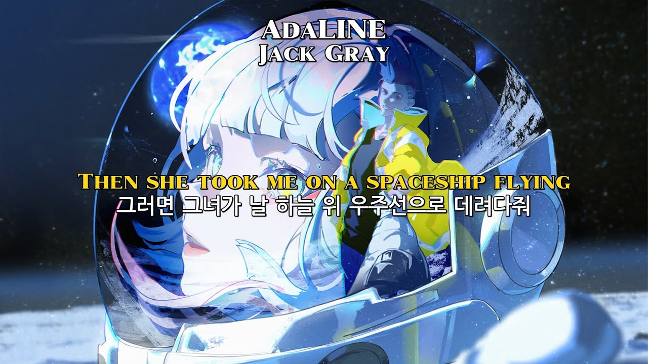 우주에서 온 그녀 ㅣ Jack Gray - AdaLINE 가사해석/팝송추천