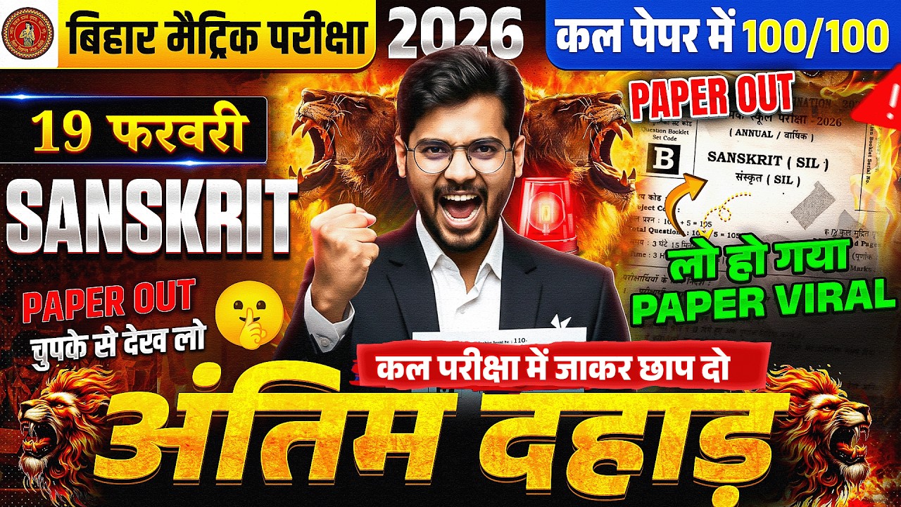 Class 10th Sanskrit Complete Revision Bihar Board | 10th Sanskrit All VVI Objective Question 2026