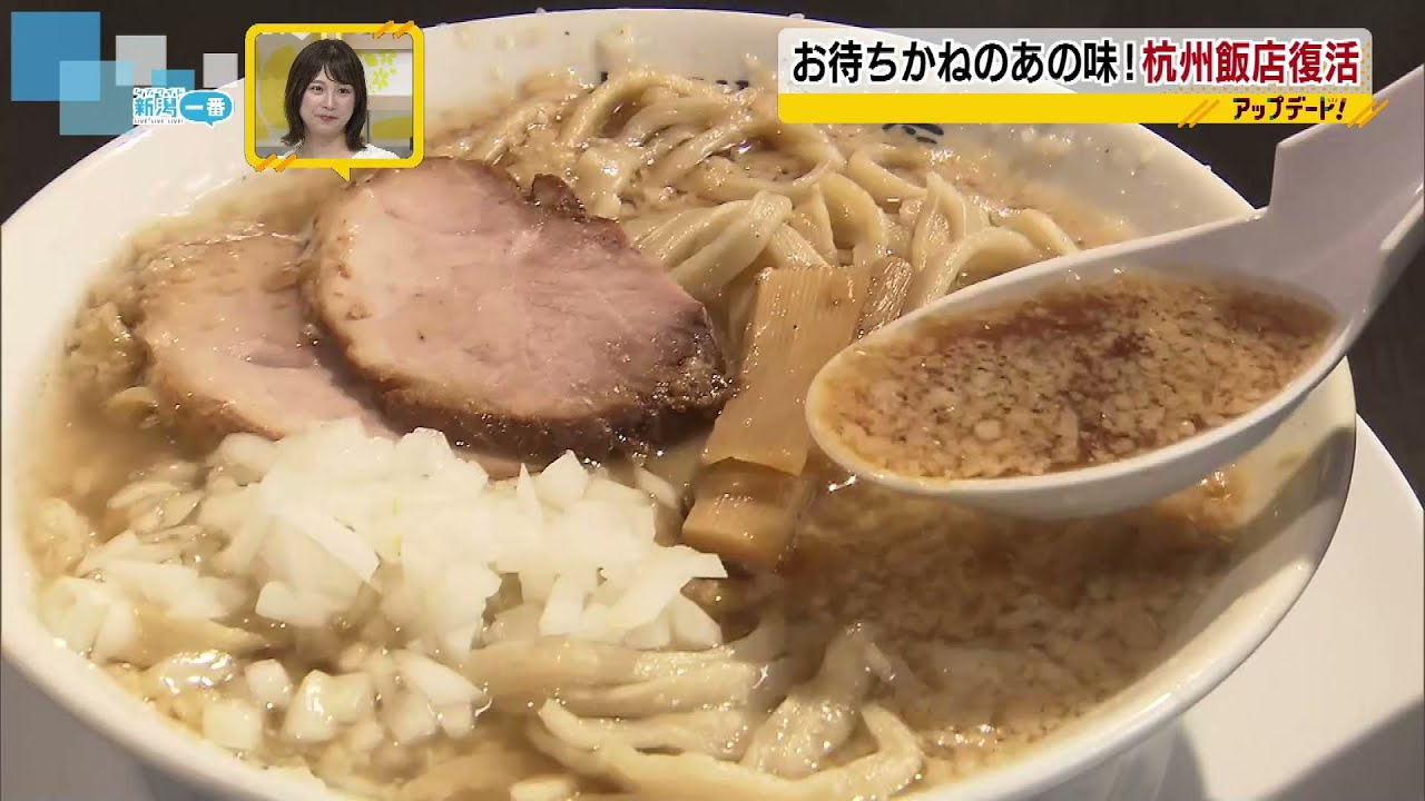 【復活】火災から3か月　燕背脂ラーメンの名店　杭州飯店が営業再開　待ちわびたファンが行列　《新潟》