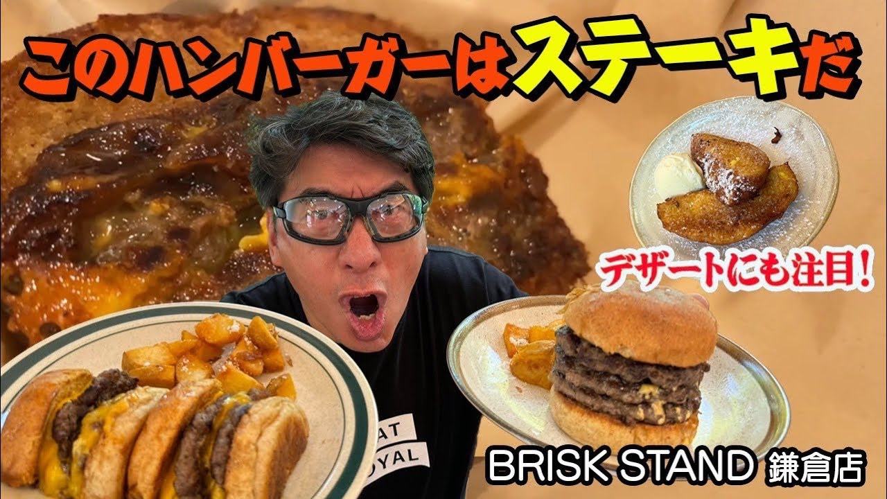 【鎌倉のハンバーガー】鎌倉で美味いと噂のハンバーガー屋に突撃！そこでジモンが大興奮！その理由とは？