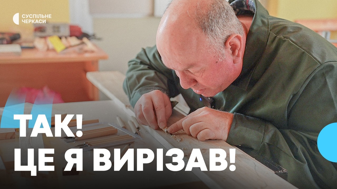 «Інструменти купую з пенсії»: як мешканець психоневрологічного інтернату опановує столярство