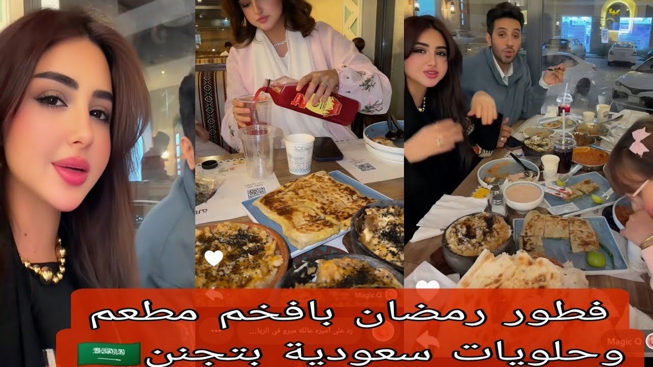 سفرة إفطار رمضان بتشهي بالسعودية🇸🇦😍عزيمة أميرة وعبد الرحمن واختي وايلين💍💙حلويات لذيذة جدا