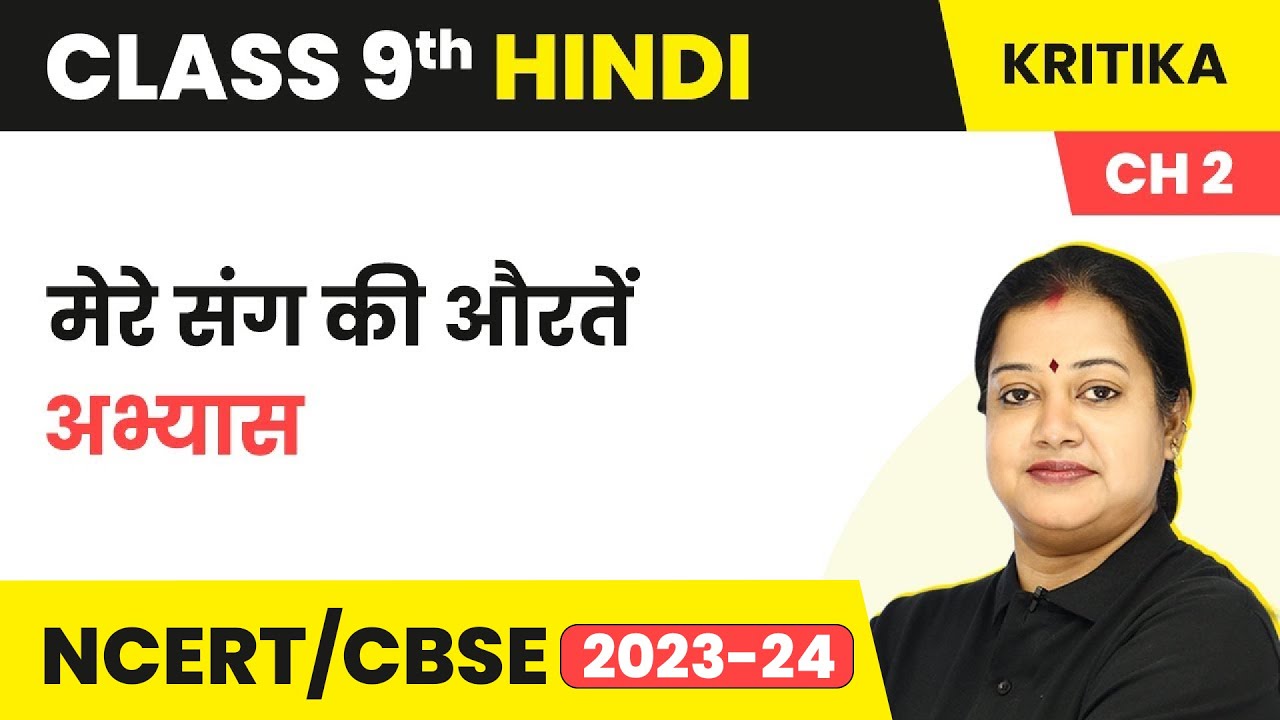 Class 9 Hindi Chapter 2 | Mere Sang Ki Auraten - Question and Answer Kritika Course A