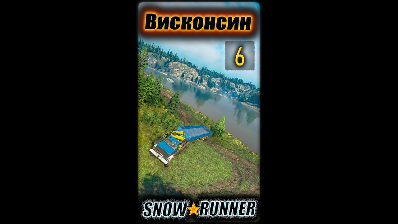 SNOWRUNNER. Висконсин. s6 (vertical)