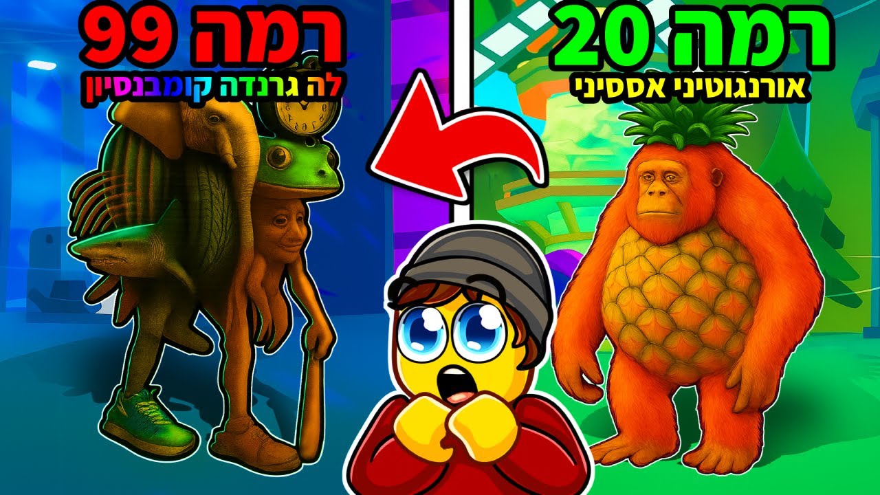 הופך מנוב לפרו באבולציית הבריינרוט!