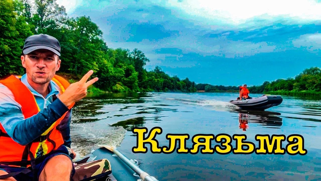 Рыбалка на реке Клязьма