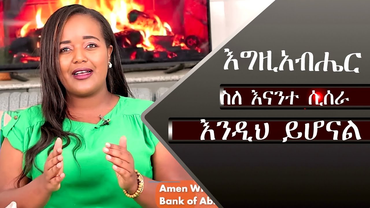 #እግዚአብሄር፣ስለ እናንተ ሲስራ “ይህ “ይሆናል @MARSILTVWORLDWIDE @zinashtayachewbere5678