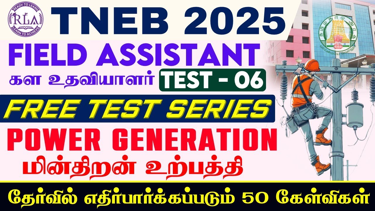 🔴Field Assistant இலவச தேர்வு - 06 | தேர்வில் எதிர்பார்க்கப்படும் 50 கேள்விகள் | TNEB 2025