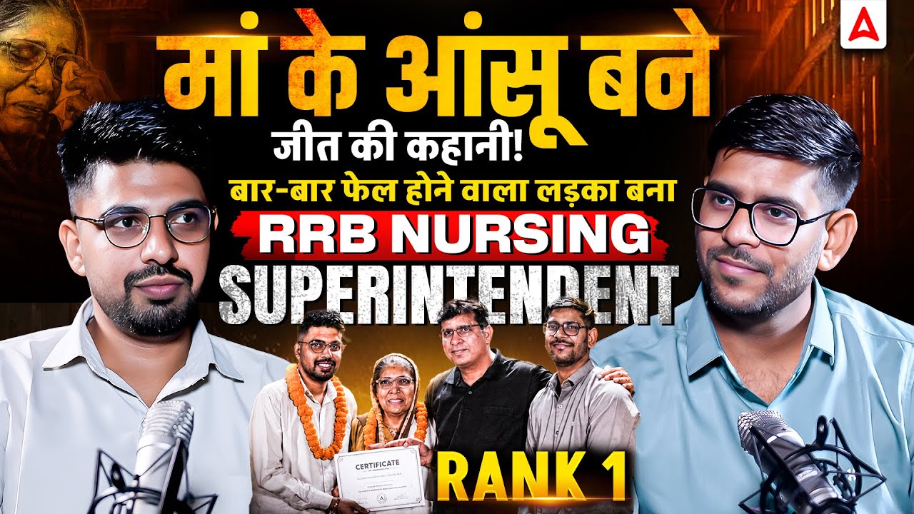 माँ के आँसू बने जीत की कहानी | RRB Nursing Superintendent Rank 1 Success Story 🔥