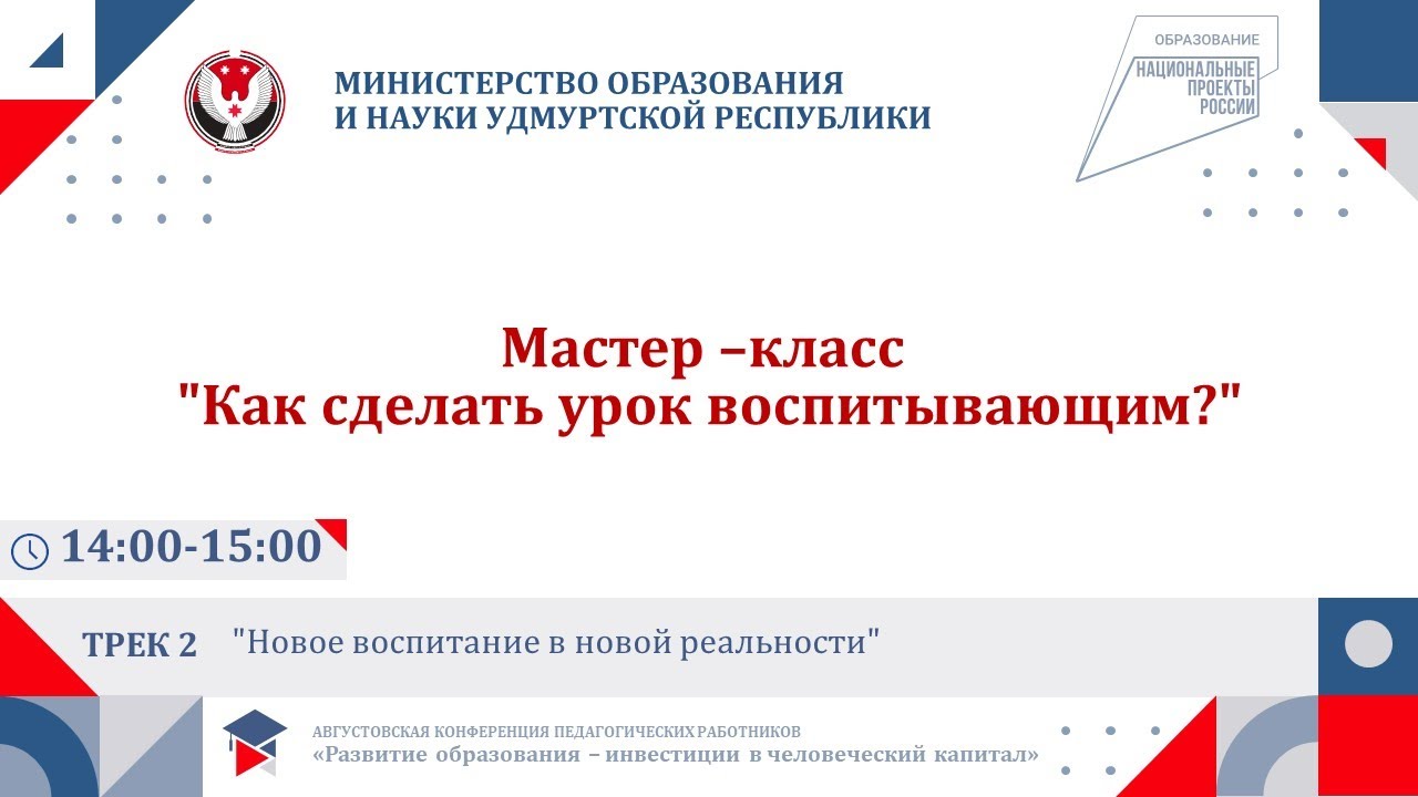 Как сделать урок воспитывающим?