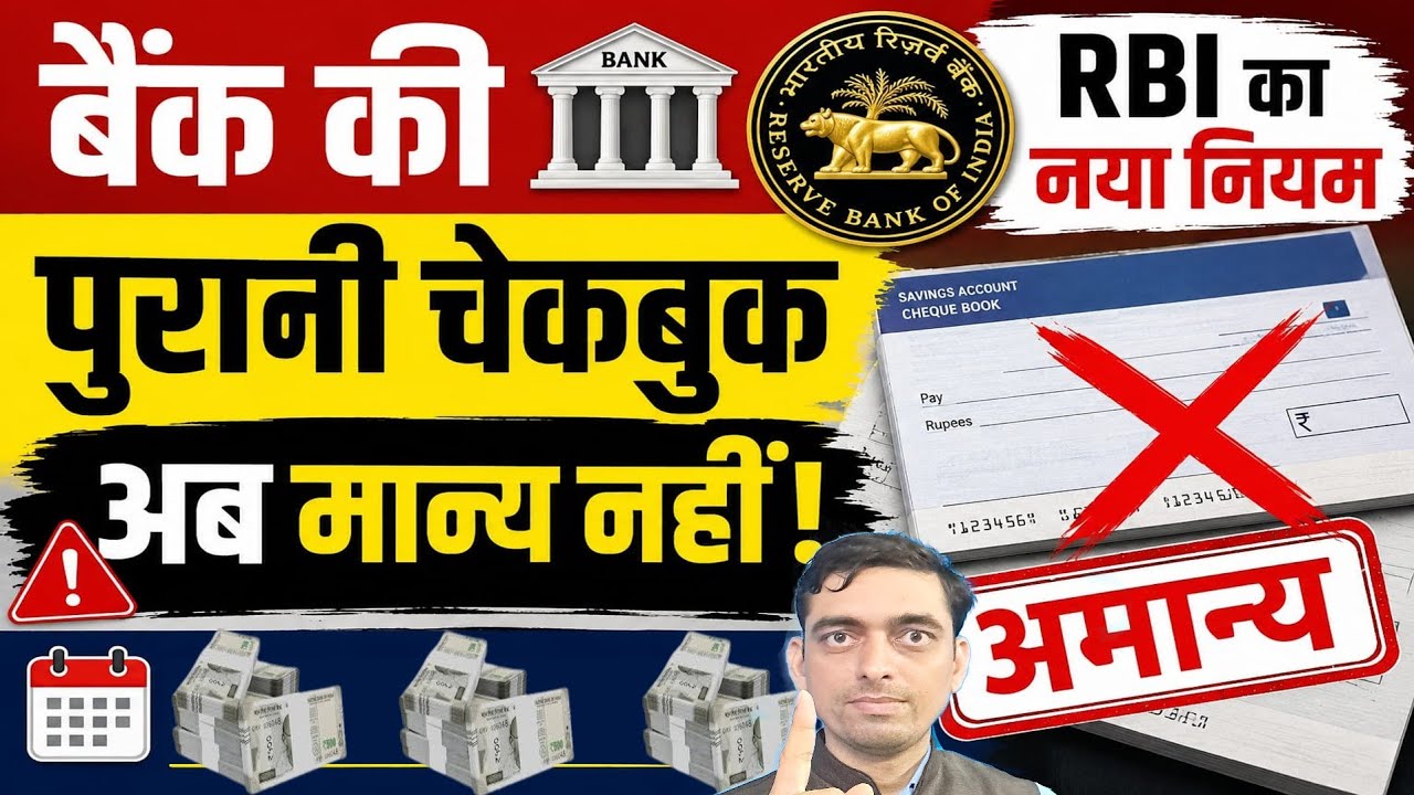 Bank ki purani cheque book manya nhi hoga | RBI ka naya Niyam | Ravi Shankar Tiwari 