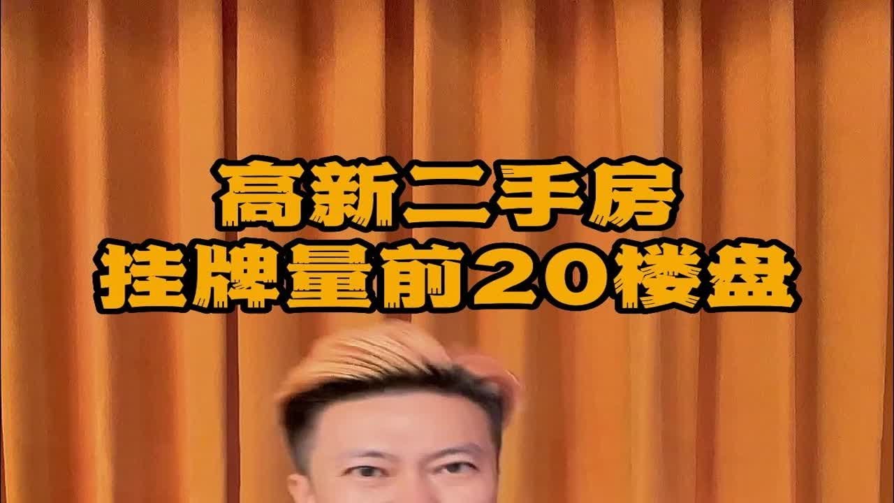 成都高新区二手房抛售最严重的楼盘