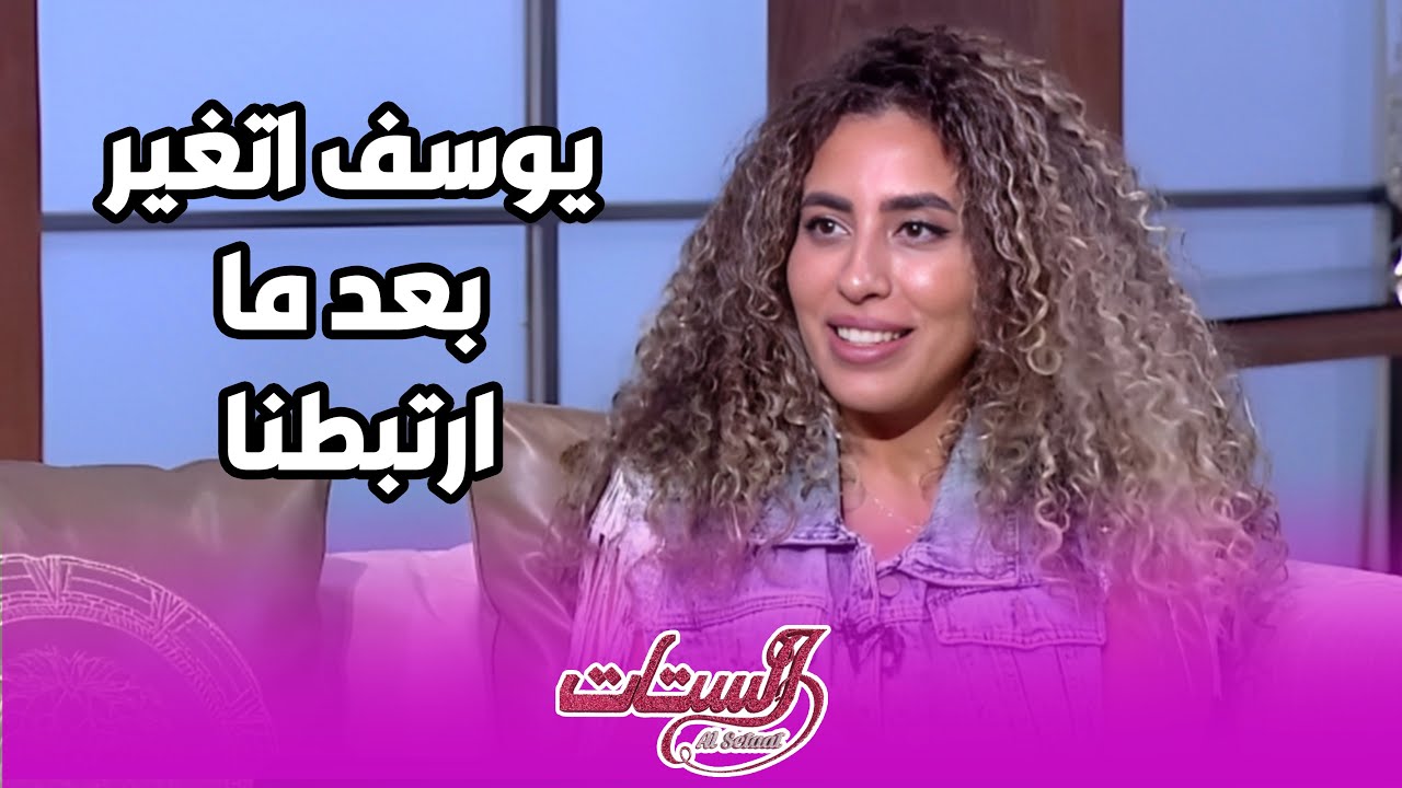 منة القيعي تكشف تفاصيل علاقة الحب التي جمعت بينها وبين يوسف حشيش