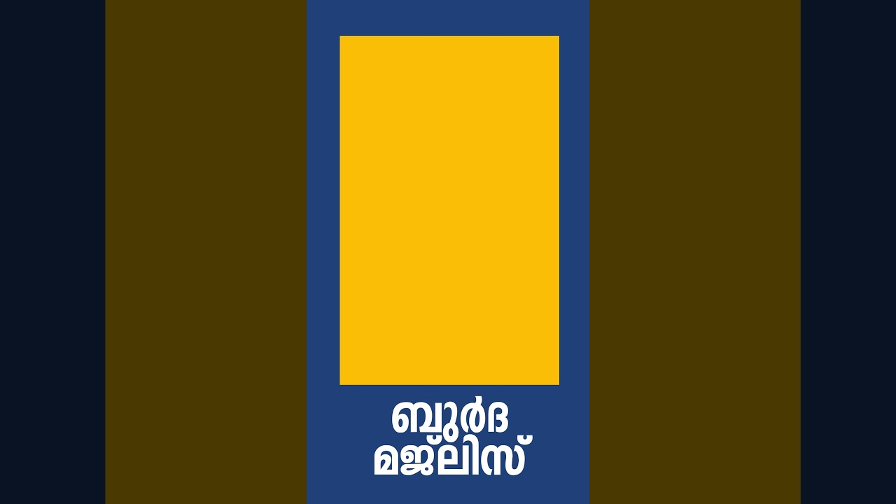 ബുർദ മജ്ലിസ് BURDA MAJLIS