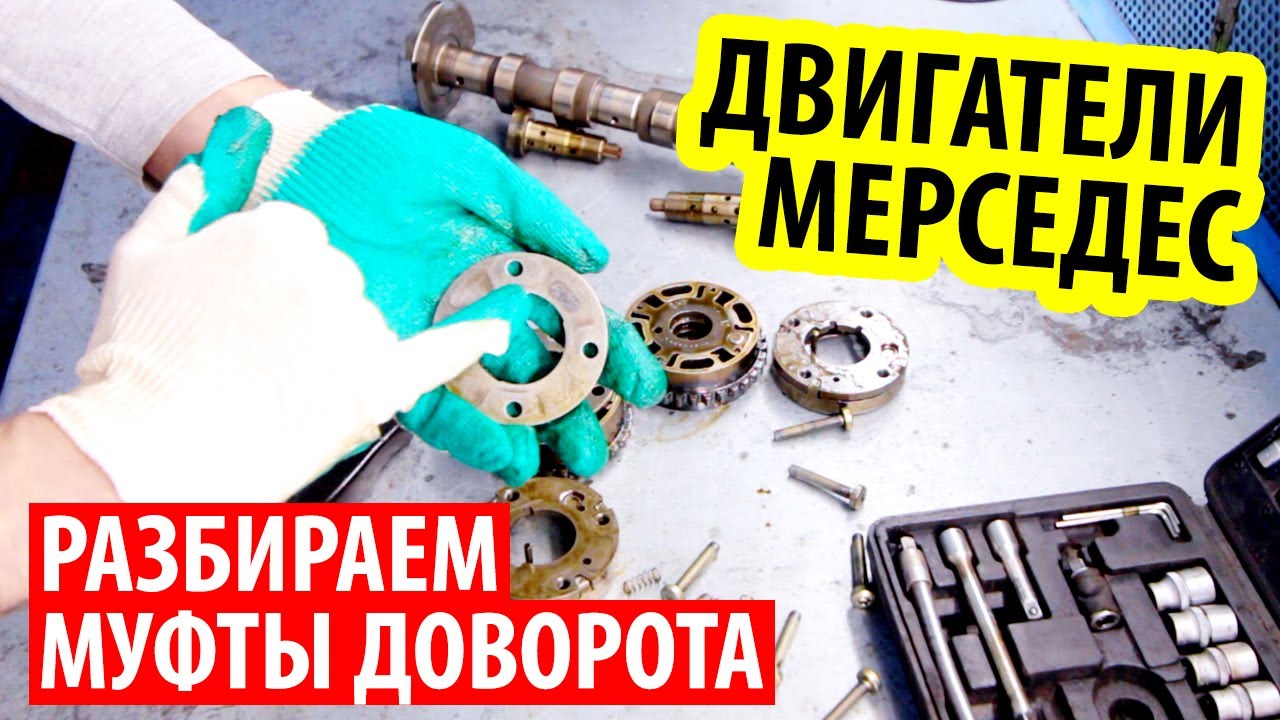 Разбираем муфты доворота мерседес