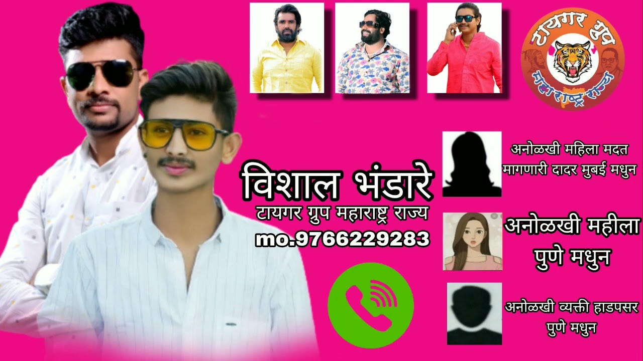 अनोळखी महिला मदत मागणारी दादर मुंबई मधुन Tiger group recording