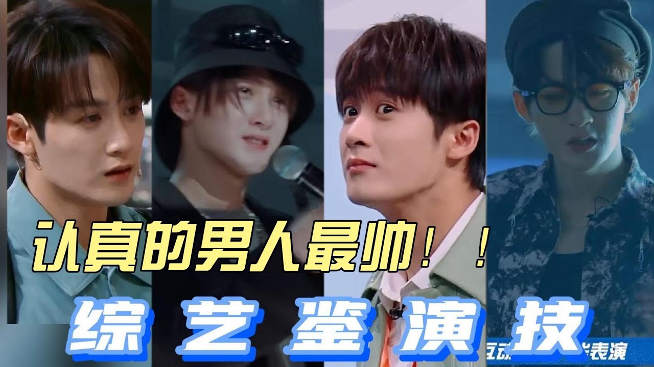 檀健次的综艺秀演技，认真的男人最帅！|你好星期六 |Hi6 ||檀健次 |tan jianci |
