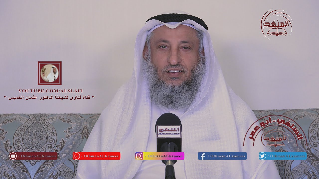 الشيخ د. عثمان الخميس 