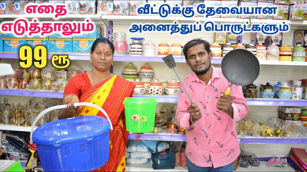 99 ரூபாய் கடை - உங்க வீட்டுக்கு தேவையான பொருட்கள் || 99 MART COIMBATORE || VADAVALLI #99MART #99RS