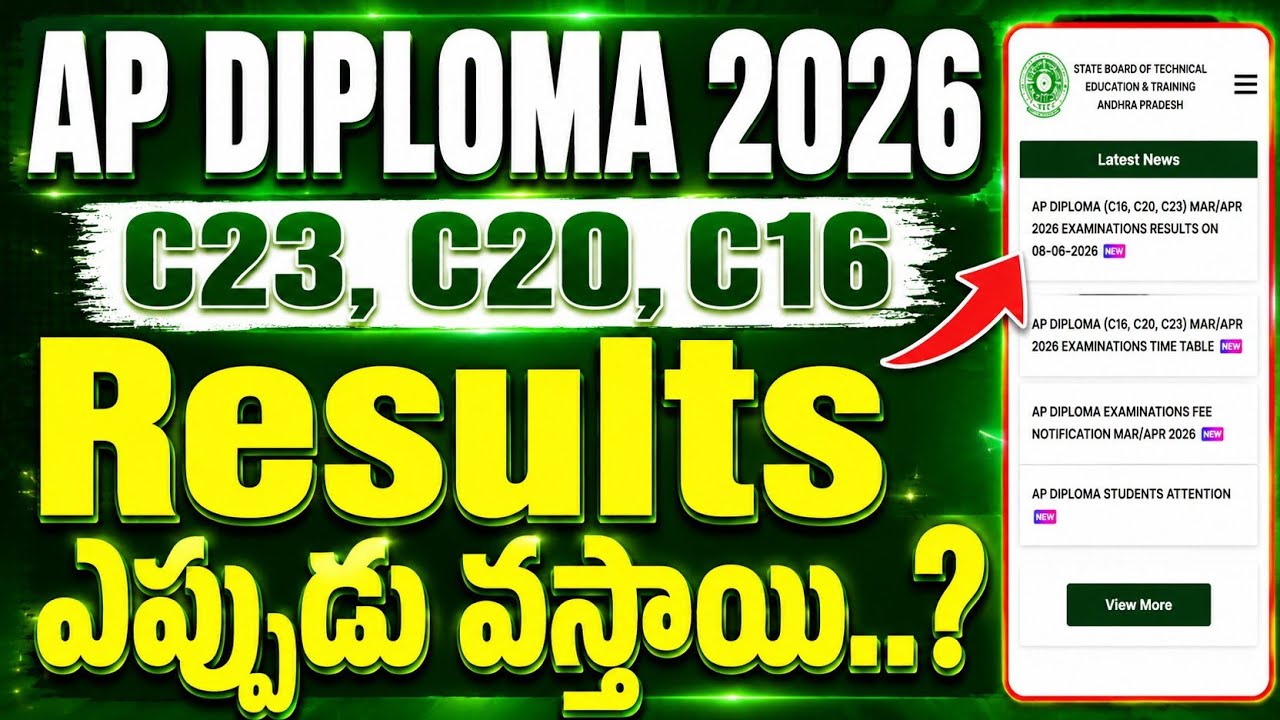 AP DIPLOMA 2026: C23,C20, C16 Results ఎప్పుడు వస్తాయి..? 🥺