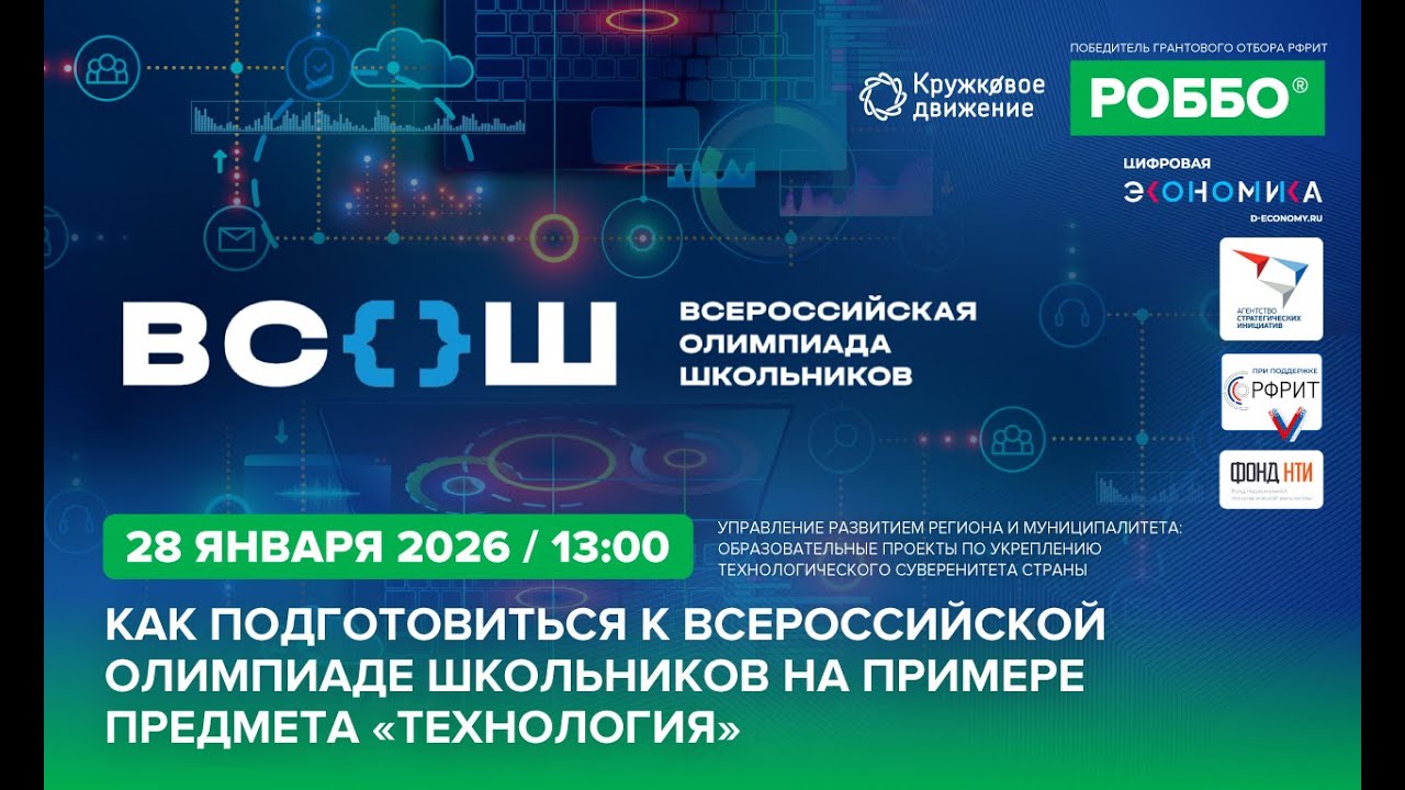 Как подготовиться к Всерос­сийской олимпиаде школьников на примере предмета "Технология"