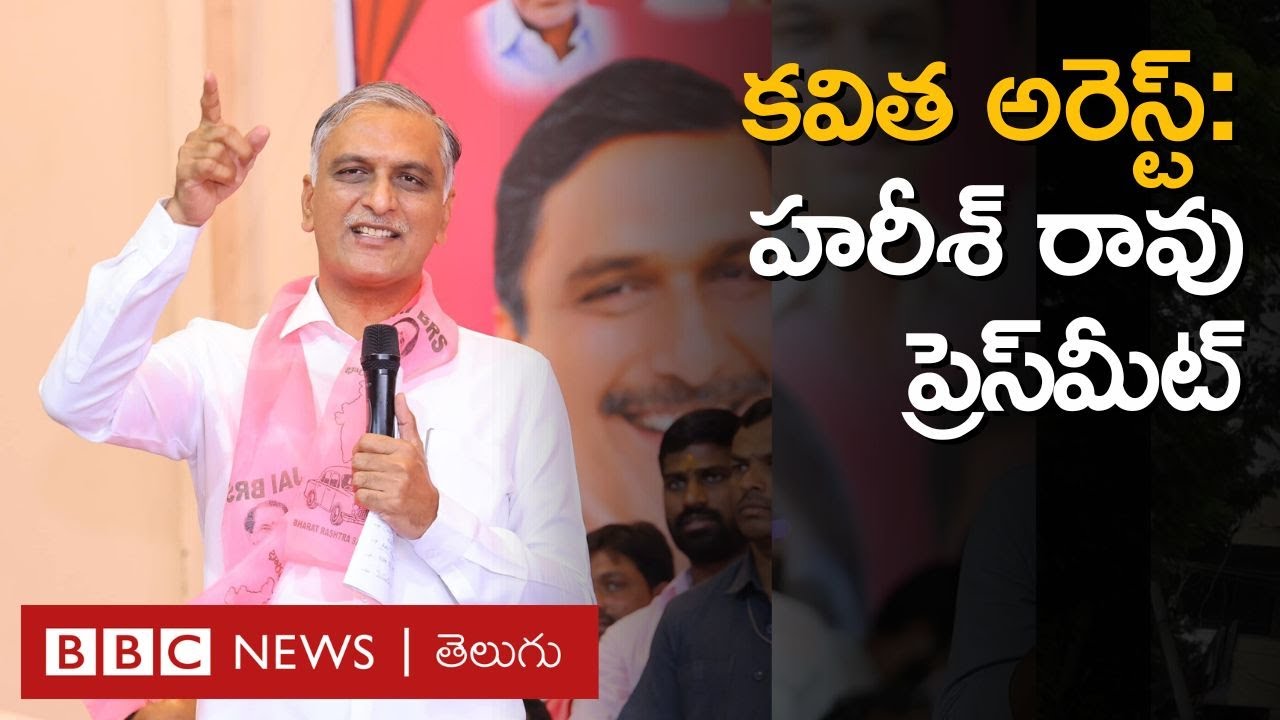 Kalvakuntla Kavitha arrest: కేటీఆర్ ప్రెస్‌మీట్ లైవ్ | BBC Telugu