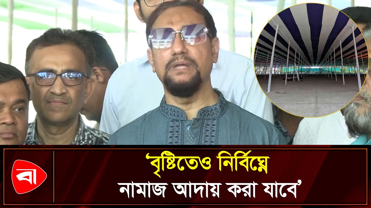 ঈদ জামাতের জন্য প্রস্তুত চট্টগ্রামের জমিয়তুল ফালাহ ঈদগাহ | Protidiner Bangladesh