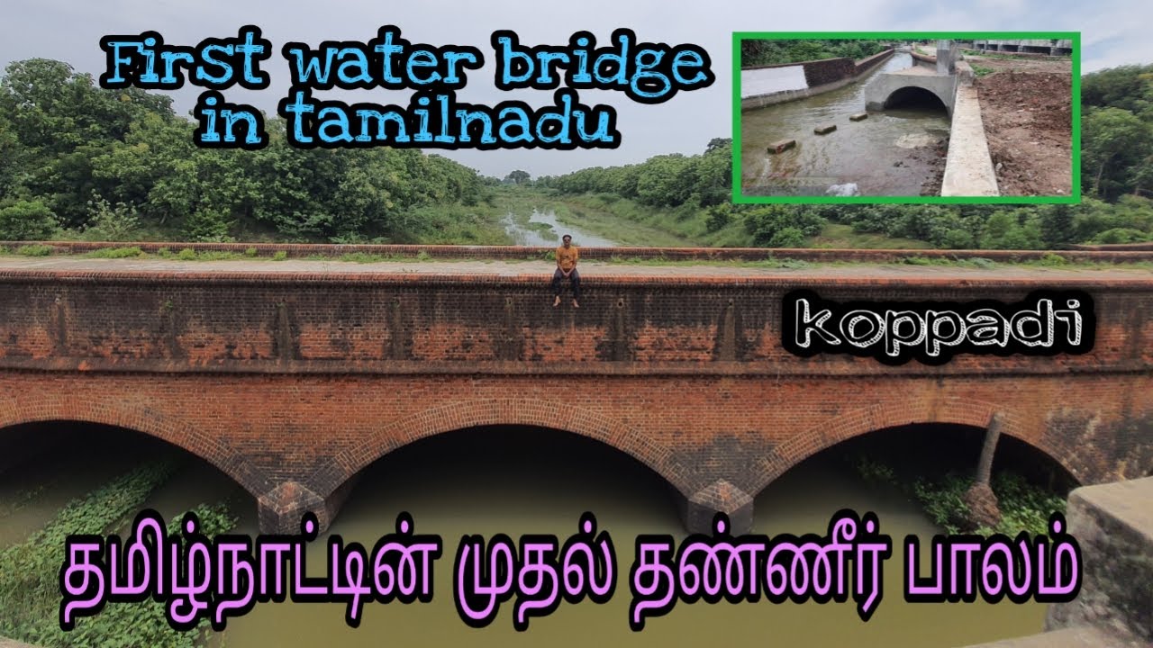 Thotti palam| tamilnadu first water tunnel|koppadi bridge|தமிழ்நாட்டில் கட்டபட்ட முதல் தண்ணீர் பாலம்