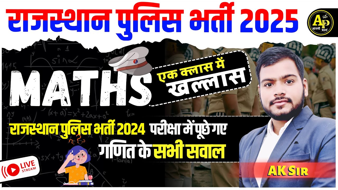 Rajasthan Police Constable Maths PYQ 2024 | एक क्लास में संपूर्ण मैथ्स By ak Sir #rajasthanpolice02