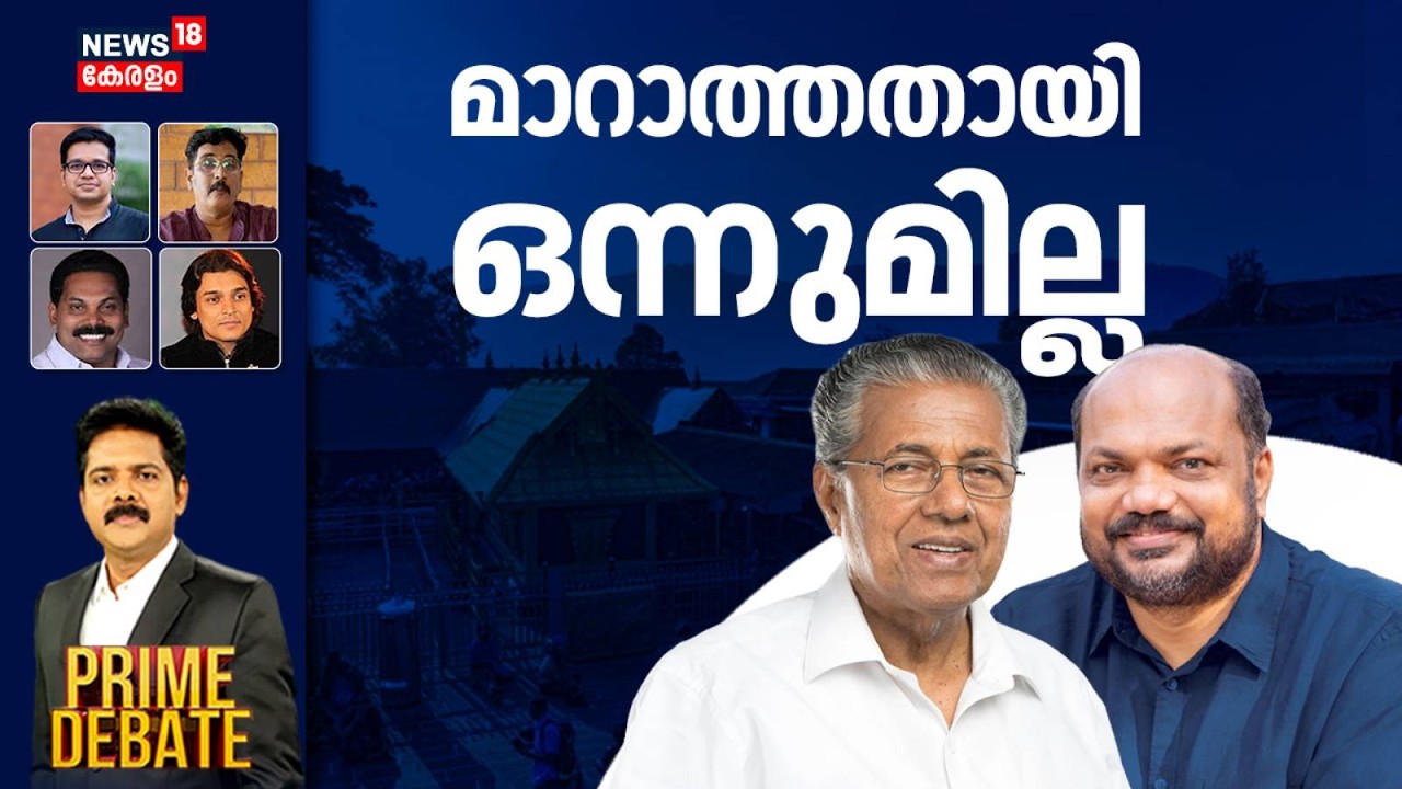 PRIME DEBATE | മാറാത്തതായി ഒന്നുമില്ല | Sabarimala Women Entry | CM Pinarayi Vijayan | LDF