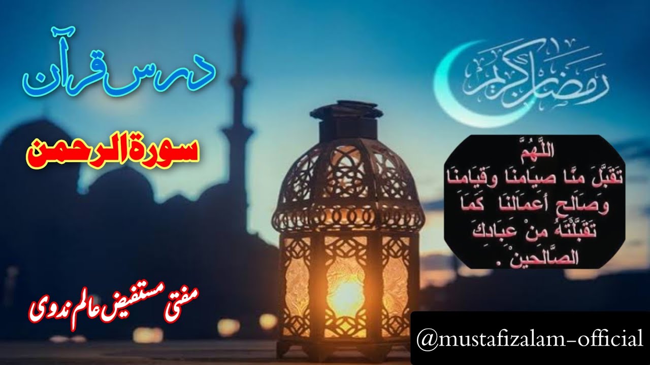 سورۃ الرحمٰن آیت 32 تا 34 surat ur Rahman 