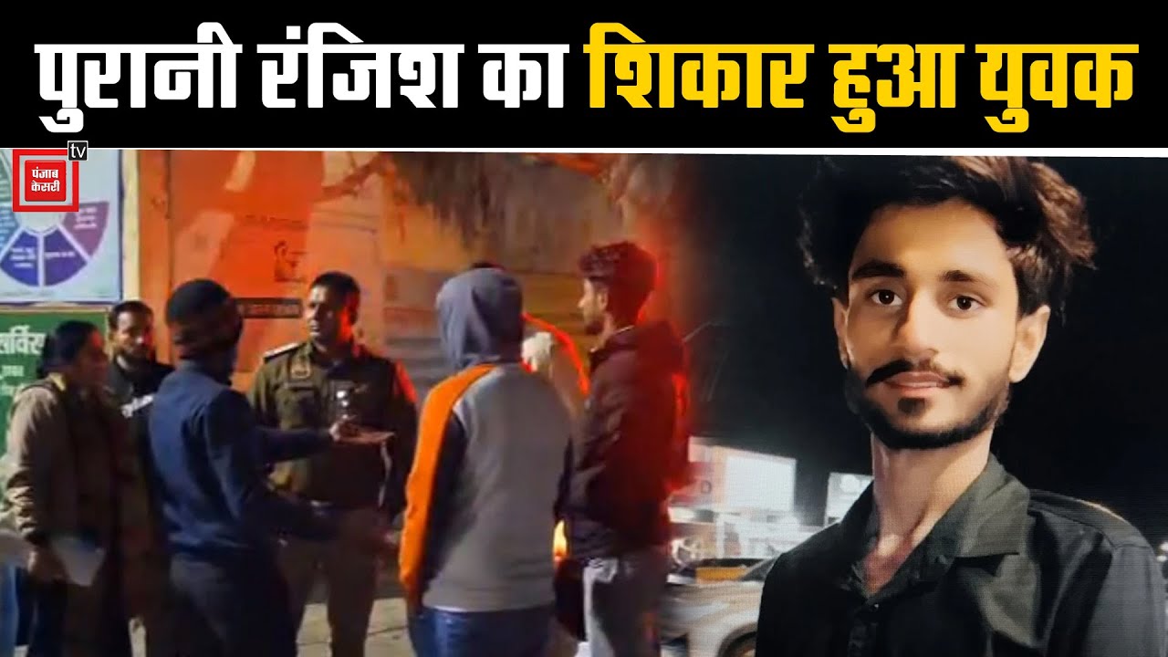 Bahadurgarh में लाठी-डंडों से पीट-पीटकर युवक की हत्या, क्रिकेट खेलने के दौरान हुआ था विवाद