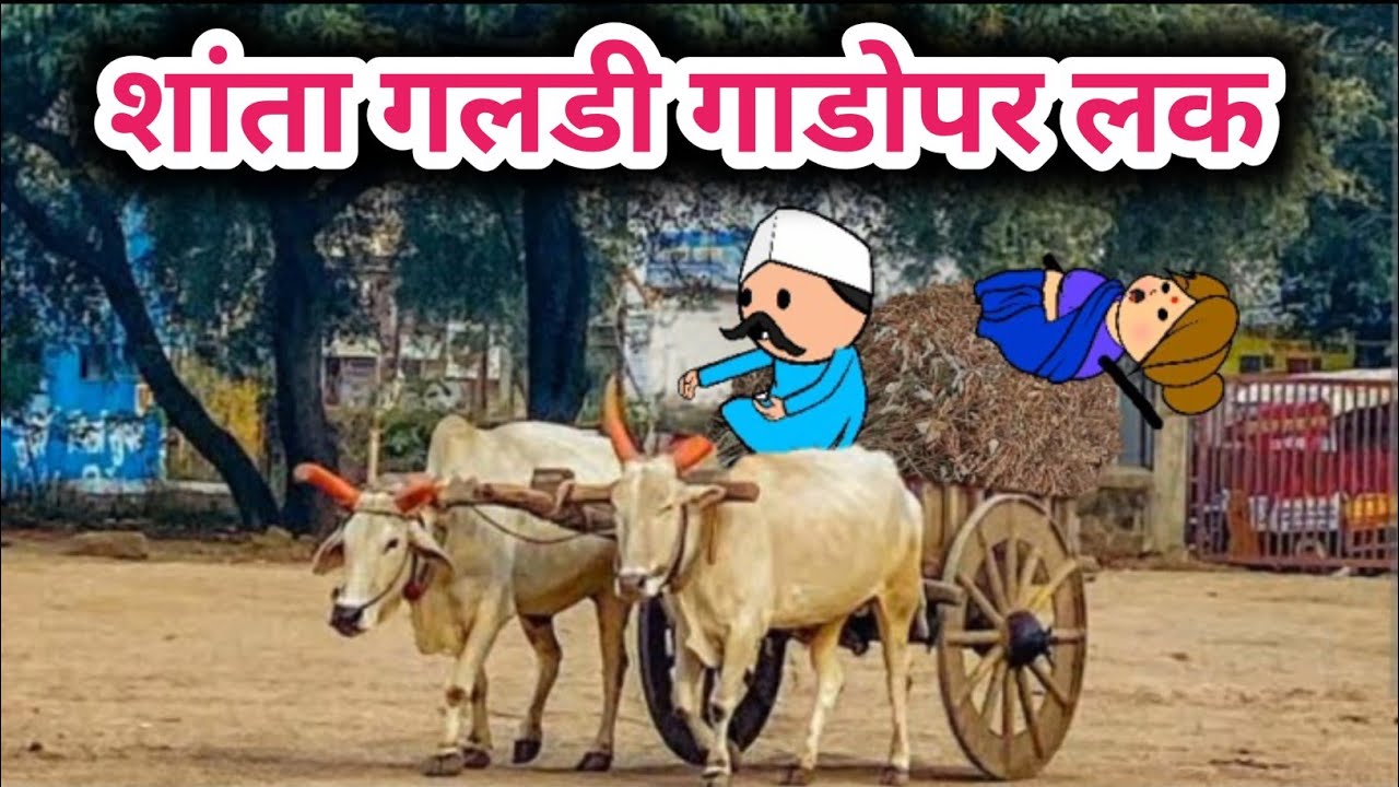 शांता गलडी गाडोपार लक😂 Tanatan Powari Comedy 😂 Powari Tadka 😂 Powari Bhasha 