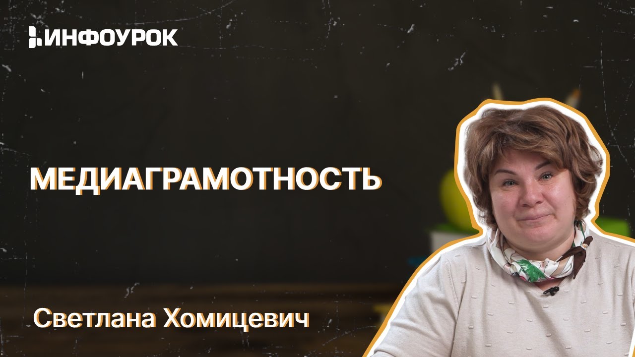 Медиаграмотность как форма работы с современным родителем