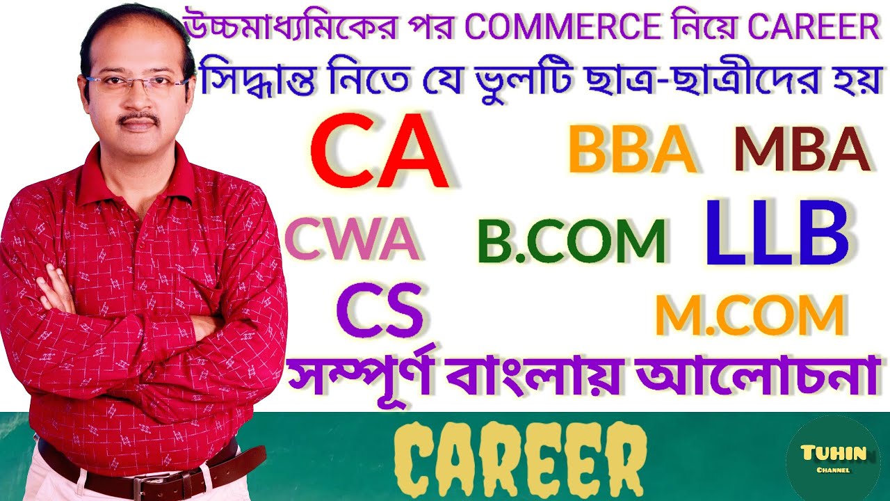 Career options for Commerce students//  career discussion in Bengali। After class 12।Best career
