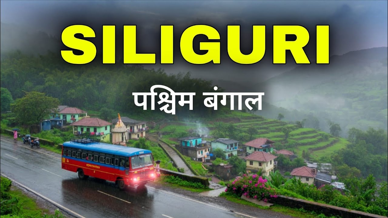 Siliguri City | Tea Capital of West Bengal | Siliguri Tour | बंगाल का सबसे रंगीन शहर सिलीगुड़ी 🌱🇮🇳