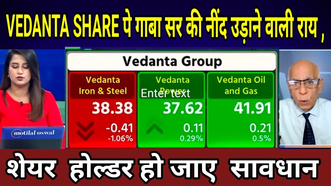 Vedanta power, Vedanta iron and steel,vedanta oil & gas share latest news, anelysis, target