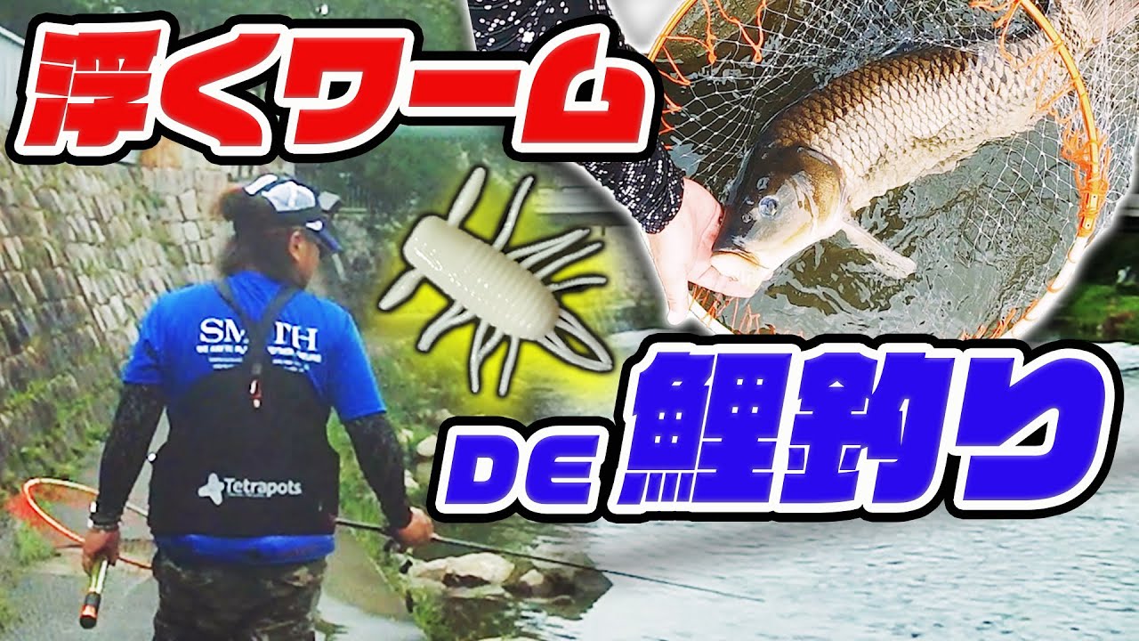 実験！浮くワームで鯉つれるん⁉️