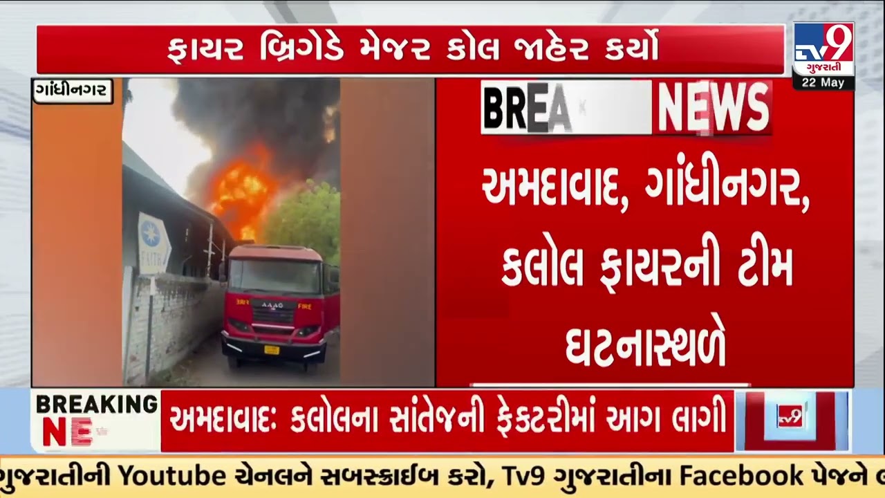 Massive Fire Breaks Out at Factory in Gandhinagar&rsquo;s Santej Area | Gujarat | TV9Gujarati