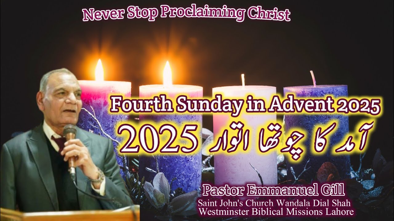 Fourth Sunday in Advent 2025|| آمد کا چوتھا اتوار|| Pastor Emmanuel Gill.