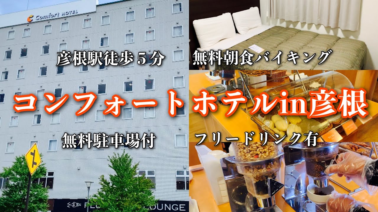 【2人で滋賀ビジホ!】彦根駅東口から徒歩５分!!