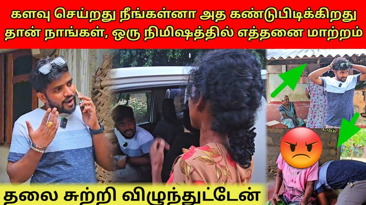 பச்சை கள்ளன்? ஒரு நிமிசத்துல மாட்டிட்டா அக்கா | Tamil | SK VLOG