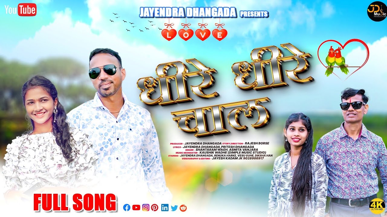 धीरे धीरे चाल,DHIRE DHIRE CHAL | SHANTARAM WAGH | ASMITA VANJARA | DIKSHA HAN | RENUKA HARKE | VESU,