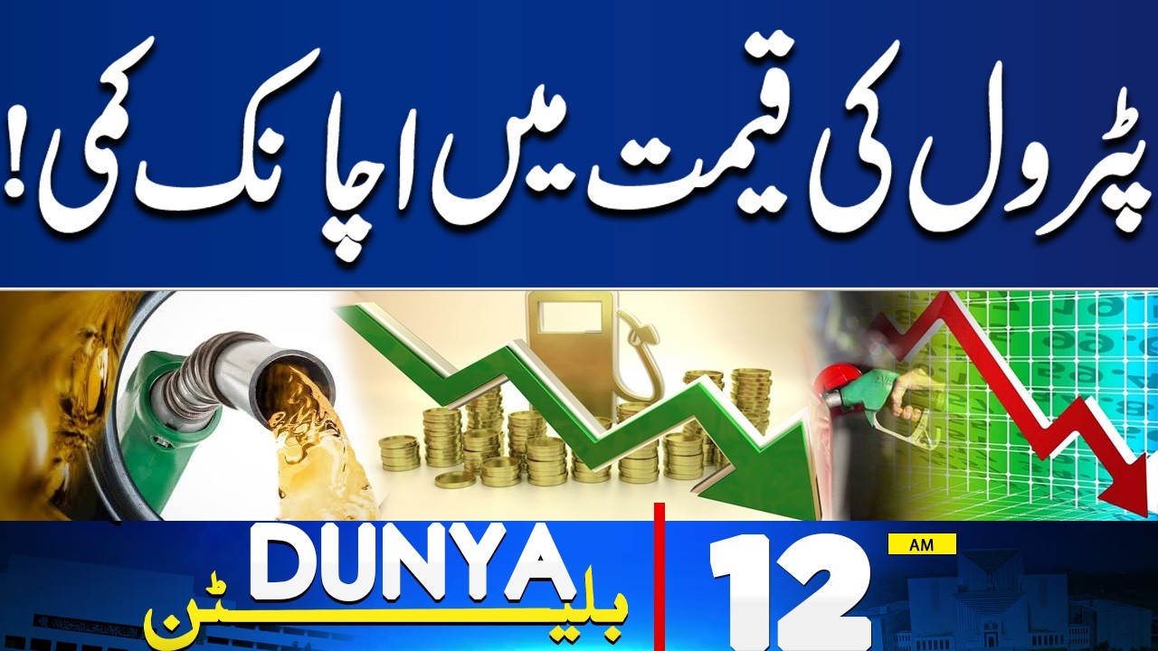 Pakistan Weather Alert | Heavy Rain Warning | AJK Elections | 12AM Bulletin | Oil Price Reduce
